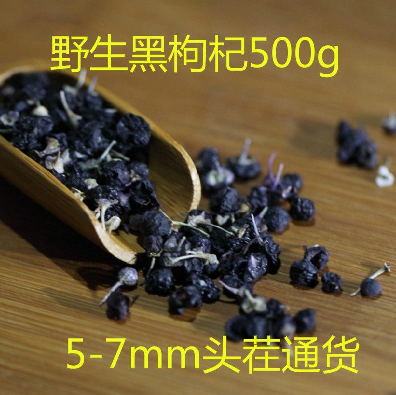 青海天然精选黑枸杞500g干净黝黑发亮装1斤黑果苟杞两罐雪菊胎菊