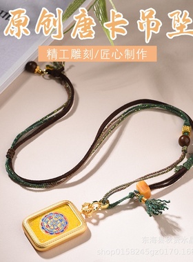 原创新中式手工编织吊坠绳