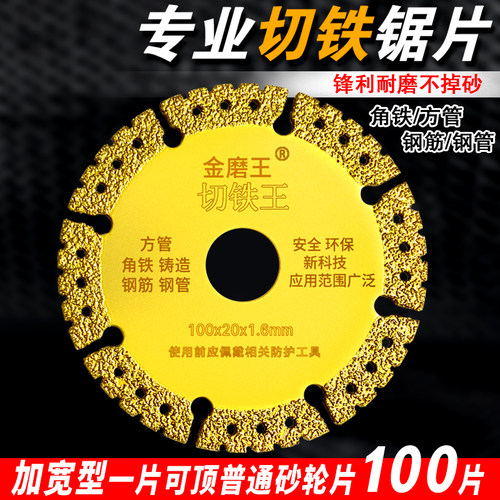 削铁王金属钢筋切割片