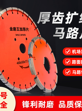 加厚马路切割片8混凝土花岗岩混泥土水泥路面切割刀片6金刚石锯片