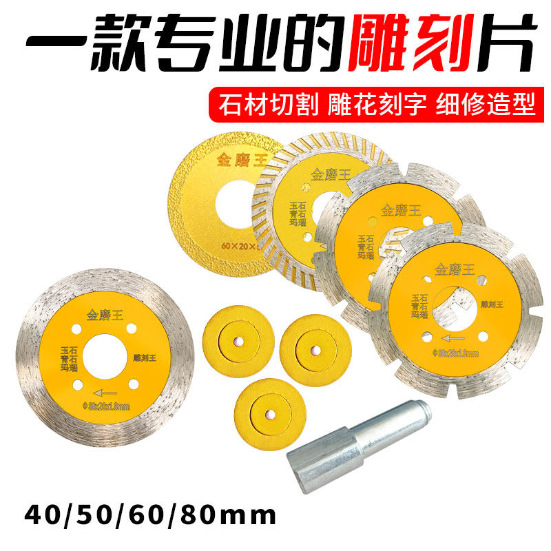 金刚石锯片40MM80MM切割片石材雕刻文字刻画角磨机云石片连杆加厚