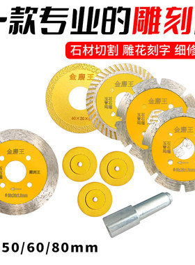 金刚石锯片40MM80MM切割片石材雕刻文字刻画角磨机云石片连杆加厚