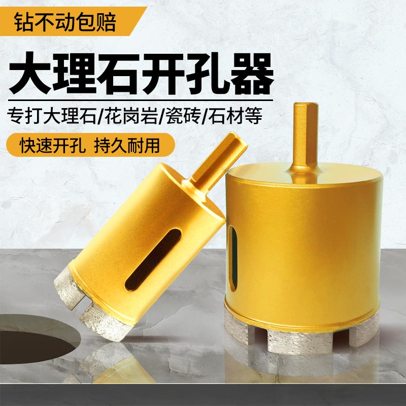 金磨王大理石酒瓶扩孔钻头
