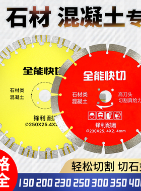 金刚石切割片200/230/250/300/350/400mm石材混凝土马路瓷砖锯片