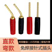 功放音响喇叭线针形针型插头 老式 mini纯铜镀金针式 2mm香蕉插头