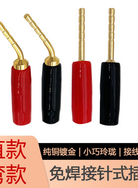 mini纯铜镀金针式2mm香蕉插头 老式功放音响喇叭线针形针型插头