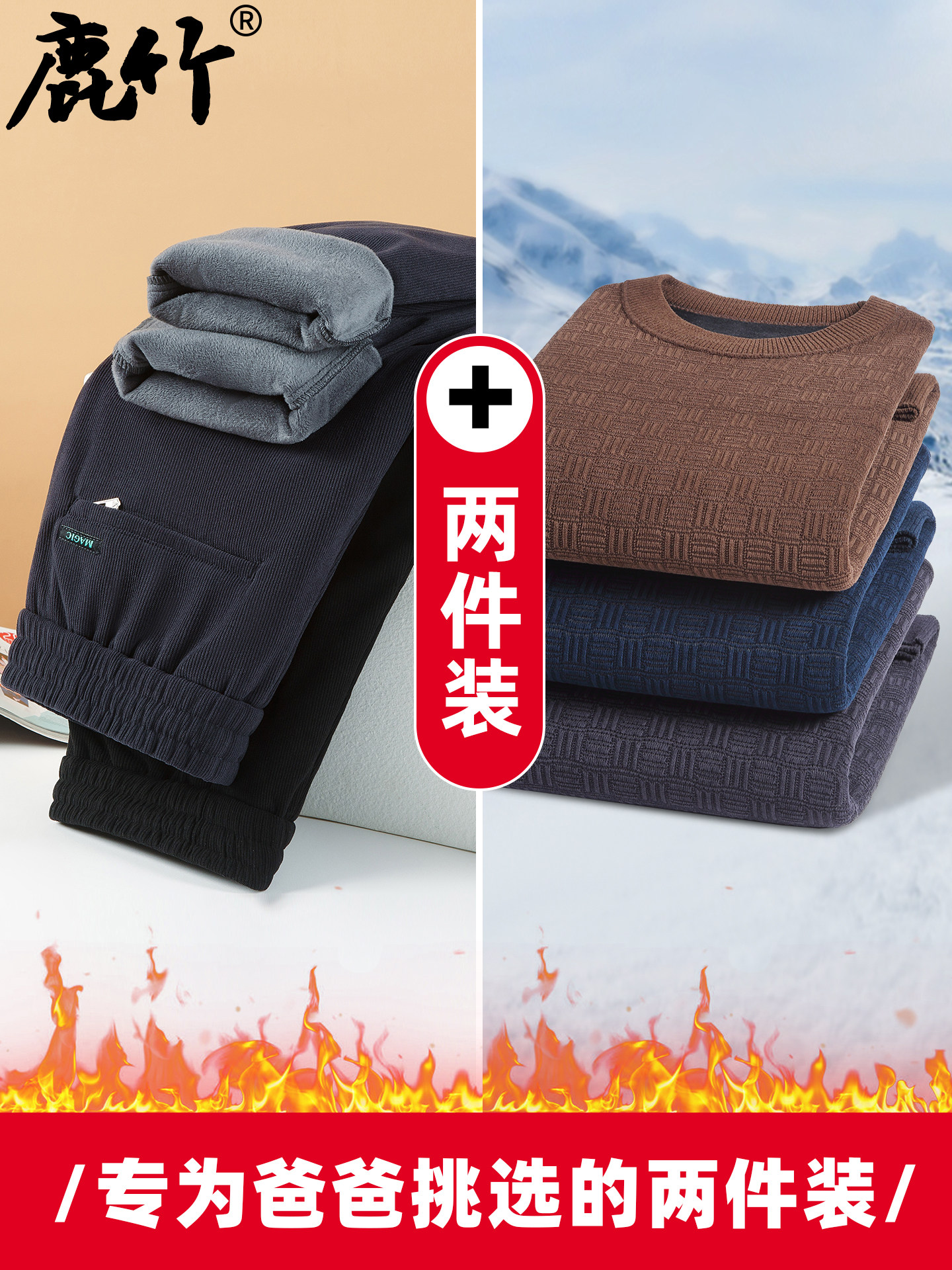 爸爸冬季保暖套装加绒加厚新款中年男士毛衣裤子两件套中老年男装