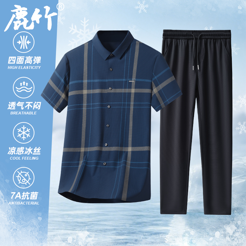 【凉感冰丝/两件套装】爸爸套装