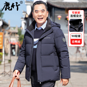 爸爸冬装羽绒服可卸连帽中年男士90白鸭绒厚款保暖外套中老年男装
