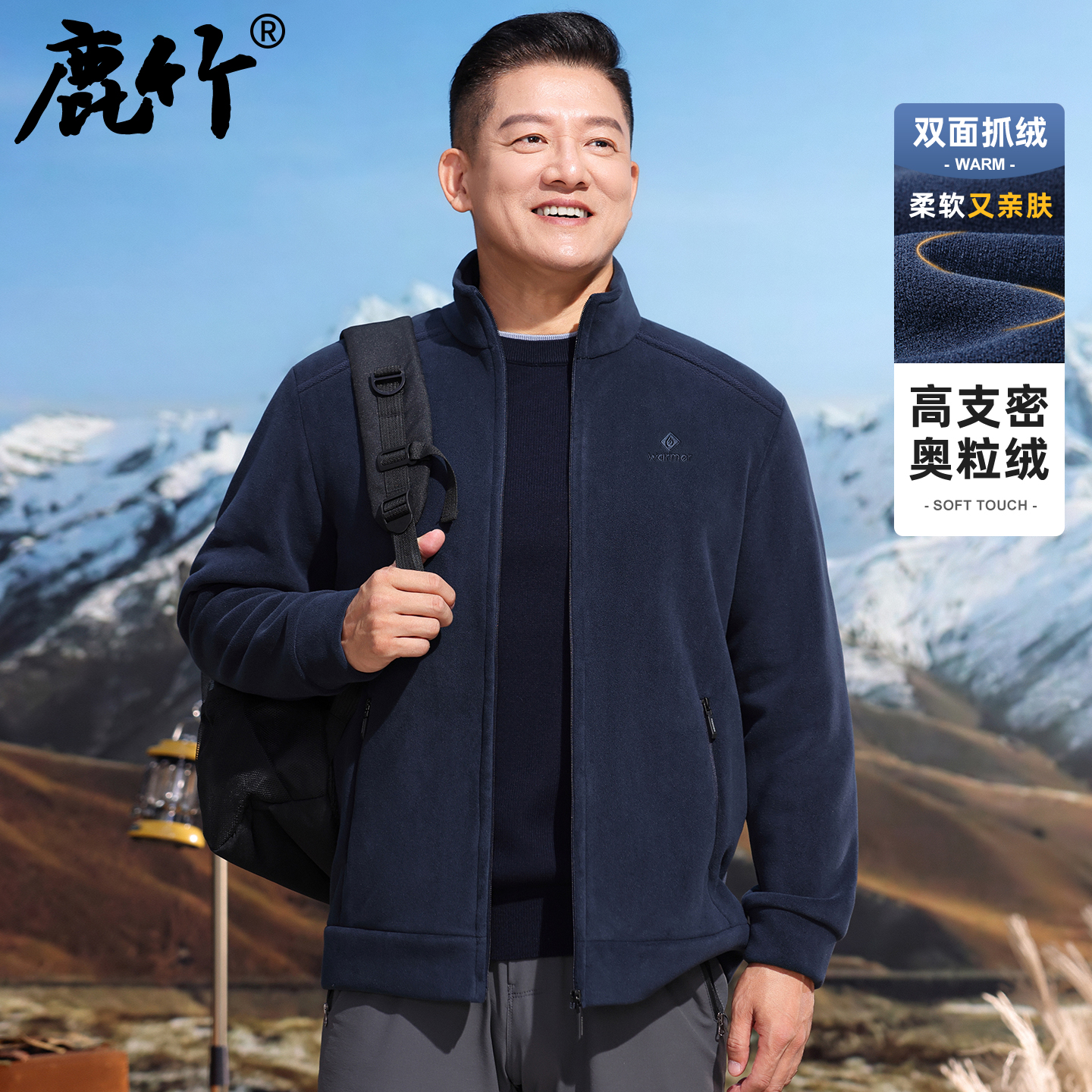 【奥粒绒】爸爸装立领抓绒外套