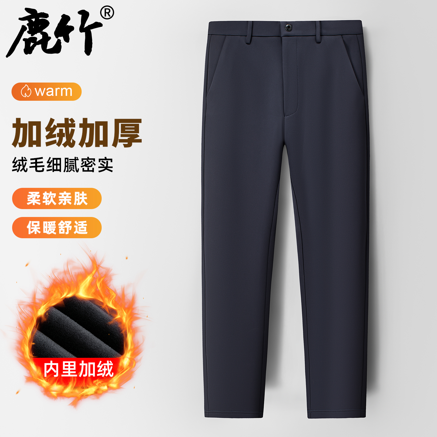 鹿竹中年男士商务休闲裤子加绒加厚爸爸冬装保暖长裤中老年人男裤