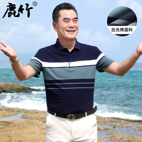 【丝光棉】爸爸夏季短袖t恤