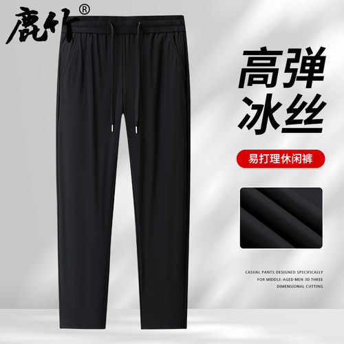 男士冰丝夏季休闲裤子