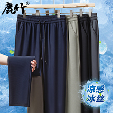 爸爸夏装冰丝休闲裤新款中年男士松紧抽绳凉感裤子中老年爷爷长裤