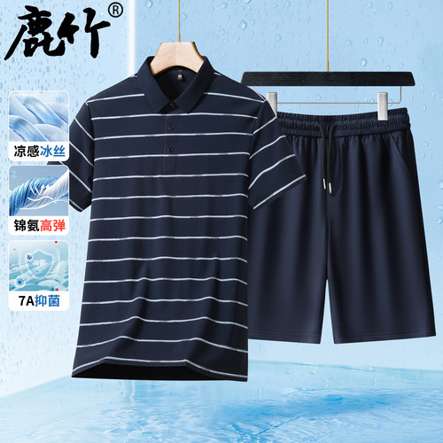 【7A抑菌+凉感冰丝】爸爸装套装