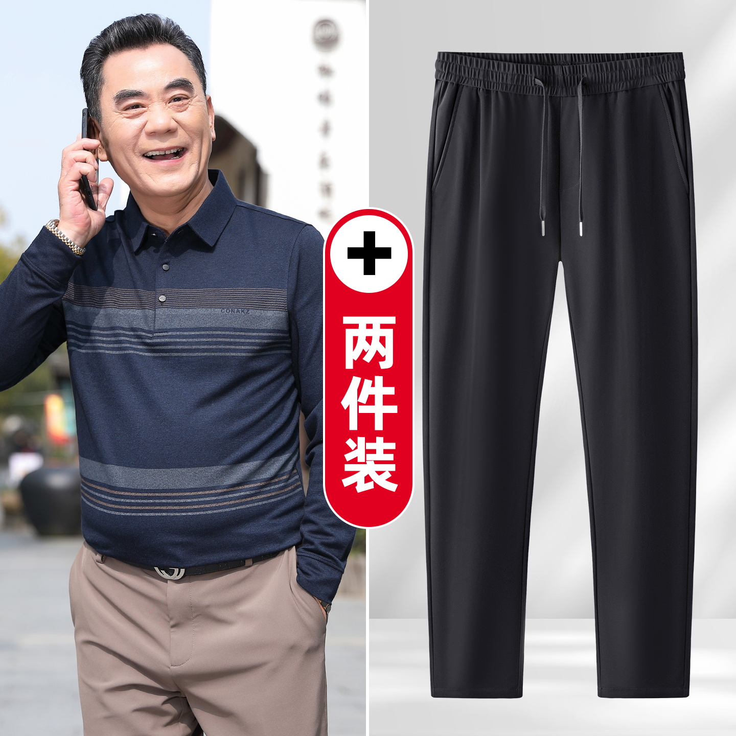【免搭套装】爸爸上下两件套装
