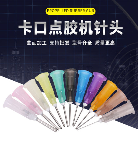 卡口点胶针头塑座点胶咀打胶头