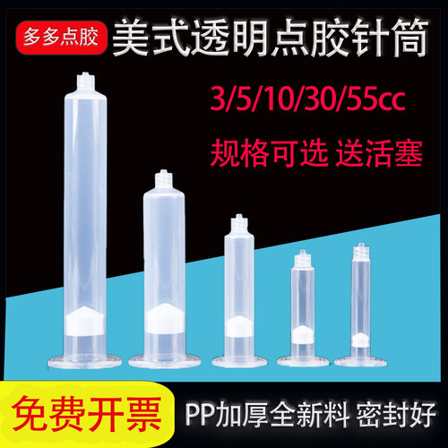 透明胶筒美式点胶针筒胶桶送活塞