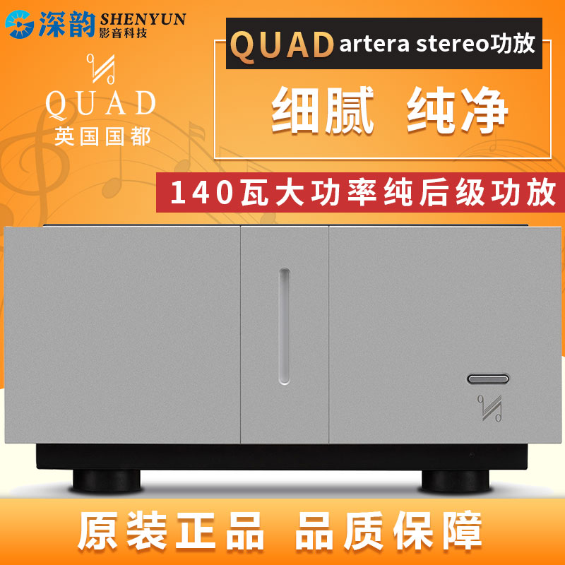 英国国都QUAD Artera stereo发烧高保真音响大功率纯后级hifi功放 影音电器 功放 原图主图