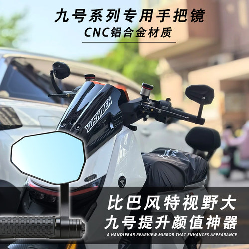 九号系列手把镜后视镜