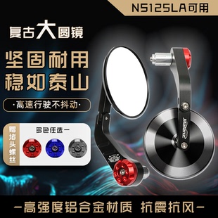 复古大圆镜大视野摩托车手把镜 后视镜 适用本田NS150LA 125LA改装