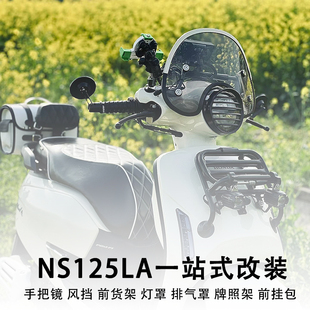 适用本田ns125la前挂包风挡手把镜前置物架拓展杆手机支架改装件