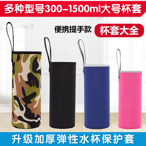 大号带手提通用防摔玻璃保温杯套