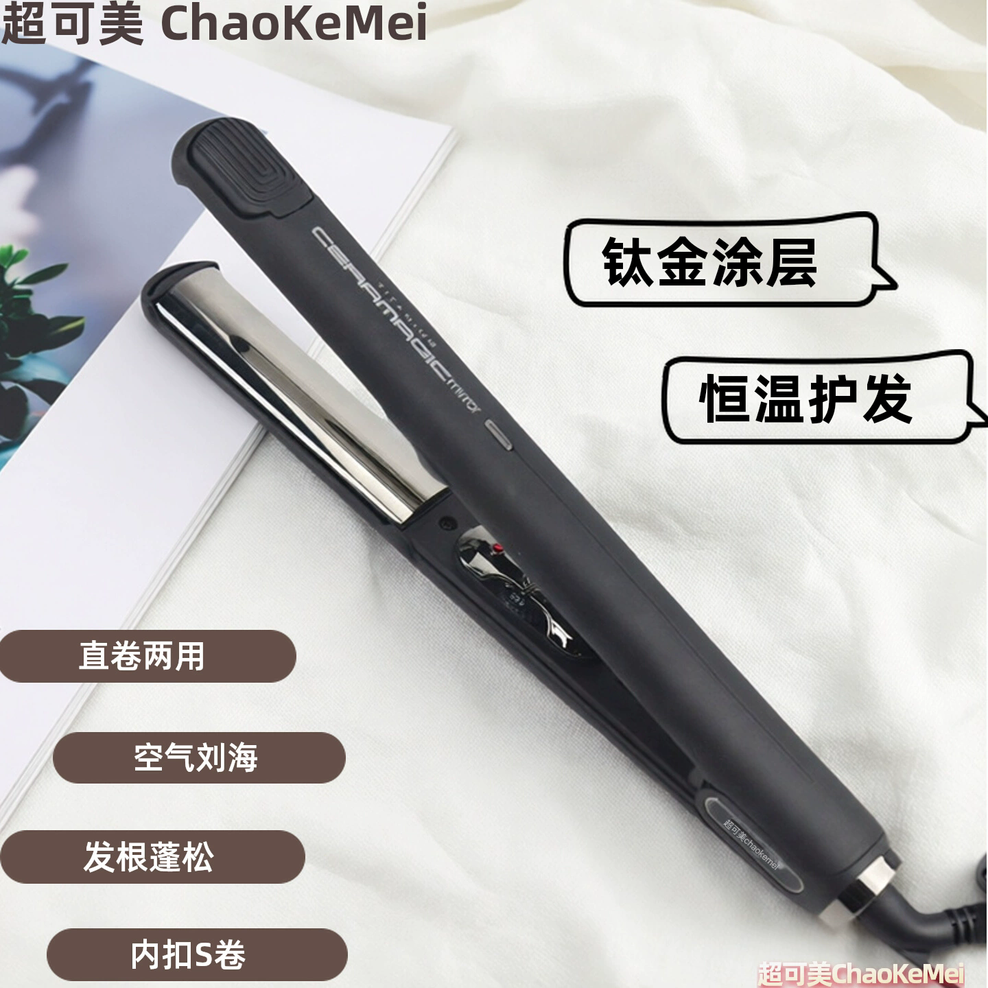 超可美弧形凹凸导入可调温度夹板