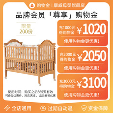 Поставки торгового золота 康威母婴旗舰品牌会员尊享购物金【全店通用】