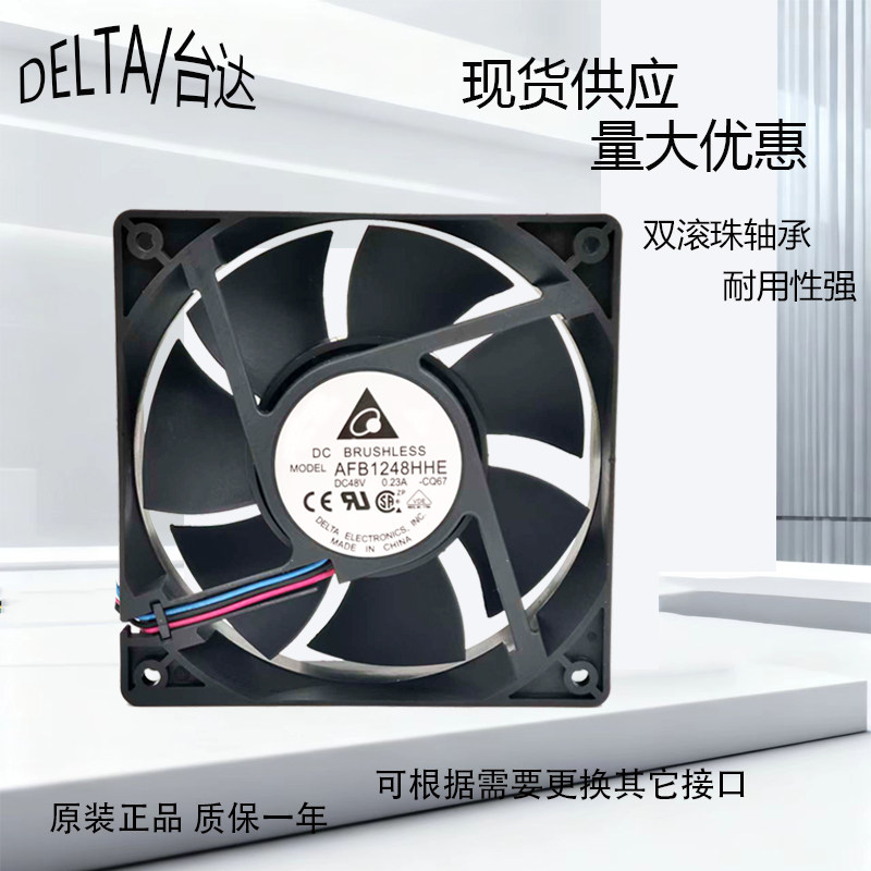 台达AFB128HHE 12038 48V 0.23A工控变频器机箱滚珠12CM散热风扇