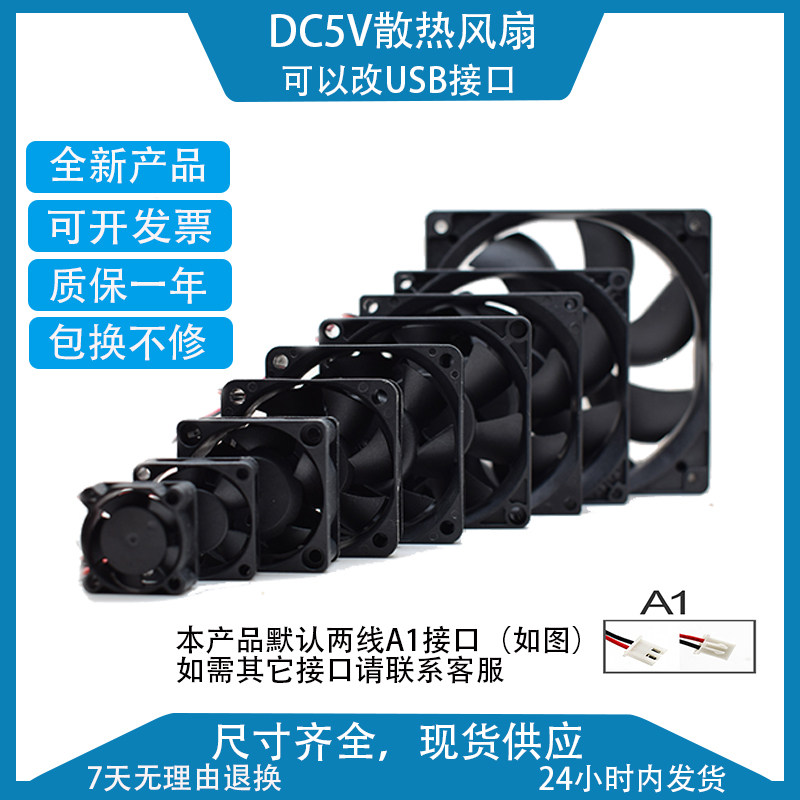 直流DC5V USB 4567891214CM静音路由器光猫机顶盒DIY改装散热风扇