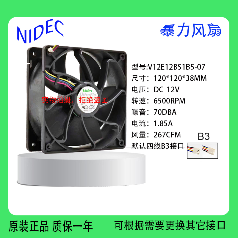 NIDEC12v12厘米暴力散热风扇