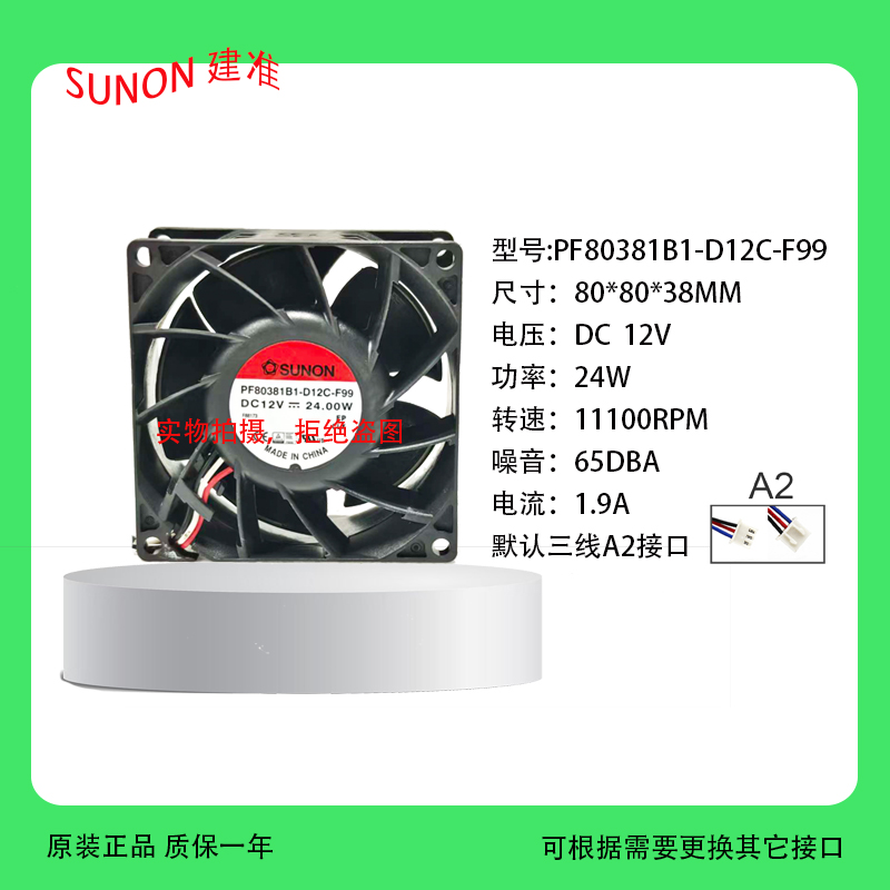 SUNON建准803812v滚珠大风量