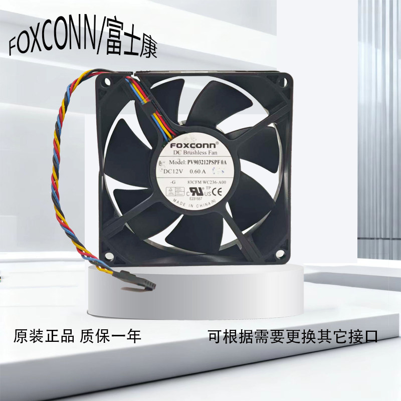 富士康903212v散热风扇