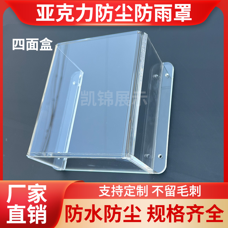 亚克力透明罩防尘罩展示架