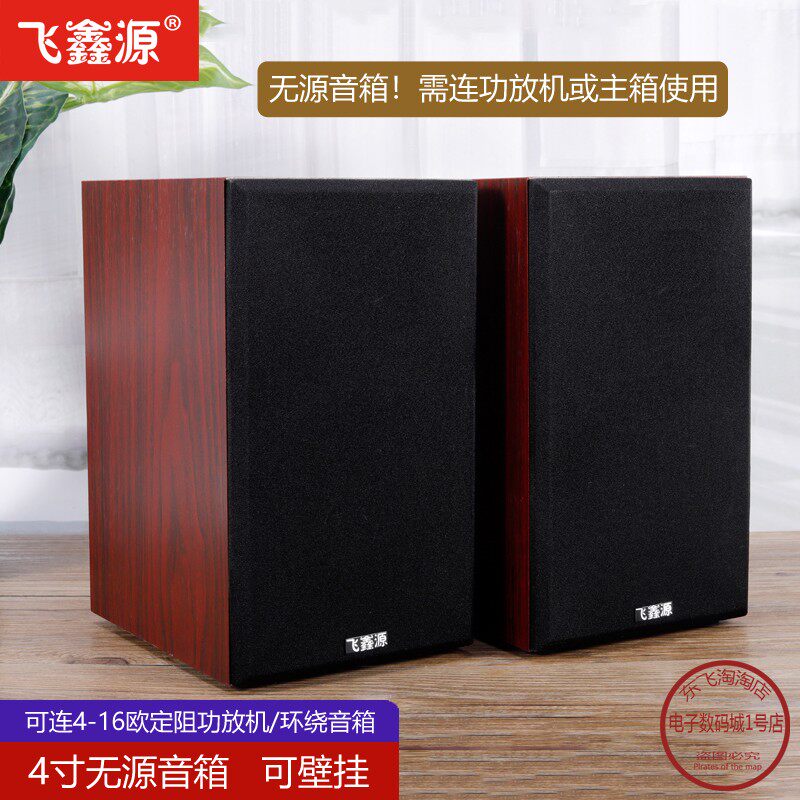 2.0无源全频副音箱家用书架壁挂环绕中置卫星箱DIY功放机教室音响