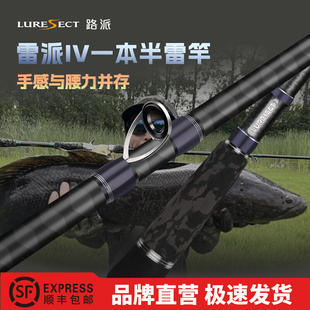雷派4路亚竿打黑超硬轻雷专用杆抛竿H枪柄远投中雷雷强竿