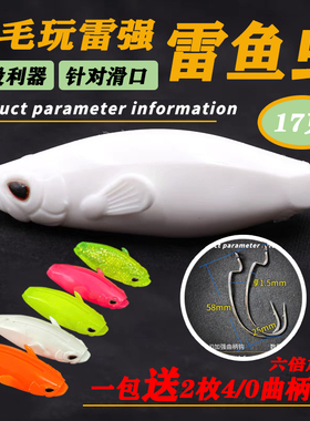 黄毛雷鱼虫浮水虫道新款软虫雷强打黑滑口远投高比重黑鱼路亚饵软