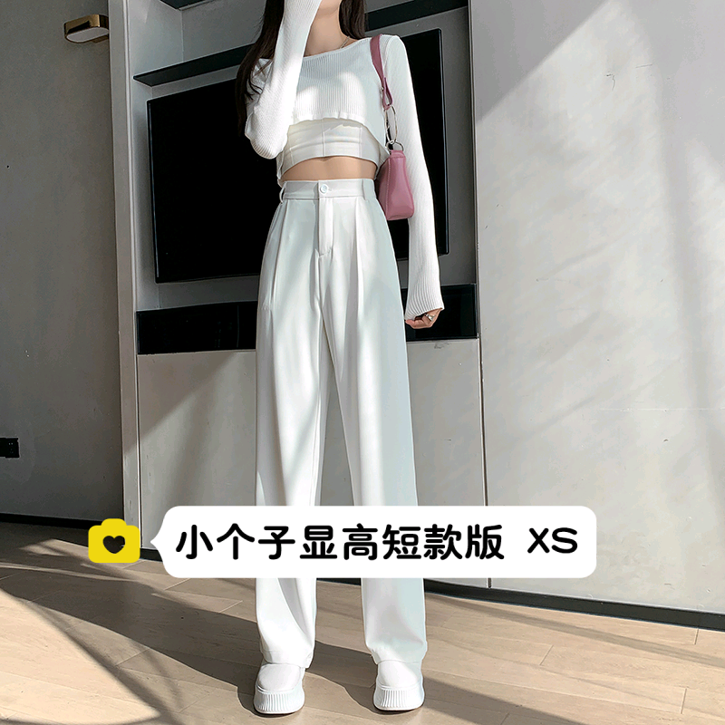 小个子显高145高腰白色垂感西装裤女150宽松休闲直筒阔腿拖地裤XS