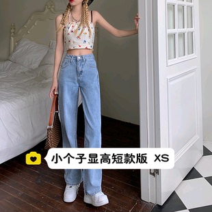 夏 XS码 小个子145cm高腰宽松直筒牛仔裤 女150百搭显高垂感拖地长裤