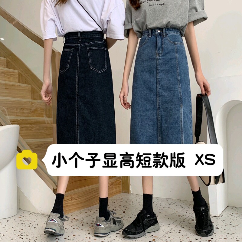 矮小个子显高145高腰开叉直筒裙中长款女150百搭牛仔半身裙XS码夏
