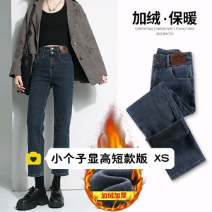 145矮小个子九分烟管裤150cm秋冬加绒高腰直筒牛仔裤八分裤女xs码