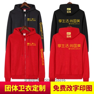 国美电器卫衣工作服定制加绒拉帽外套男女冬装团体服卫衣定做logo