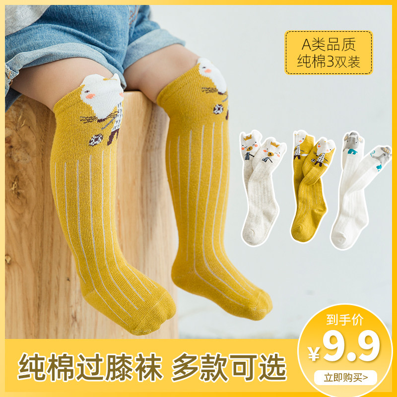婴儿长筒袜子春秋冬款纯棉新生男宝宝0-3月1岁女宝中筒过膝袜秋季