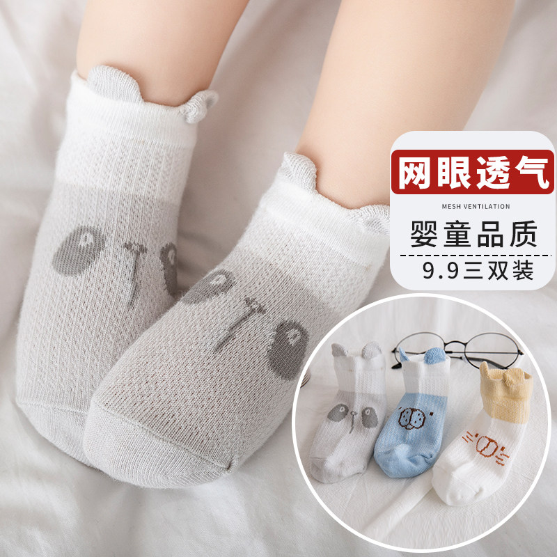 婴儿袜子春夏薄款新生宝宝夏季纯棉透气网眼男童女童春秋0-3岁1月