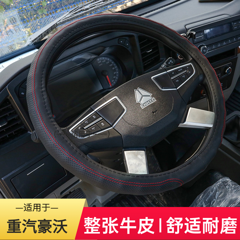 重汽豪沃统帅T3T5悍将H3H2H8M2追梦轻卡G5X豪曼H3H5X真皮方向盘套