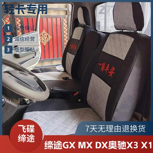 适用于飞碟缔途MX坐垫套 GX DX途逸T3 T5Q小货车全包围布艺座椅套