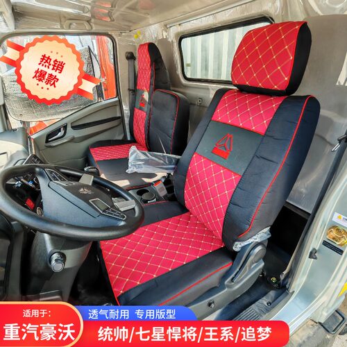 适用于重汽豪沃七星悍将H2H3M2统帅T5T8T3统帅PRO货车全包围座套