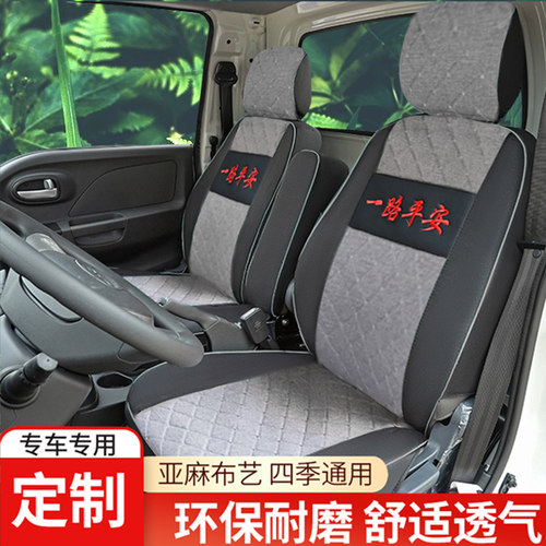 福田祥菱M2V1V2M1祥菱M2Plus双排小金刚C版祥菱Q货车棉麻布艺座套