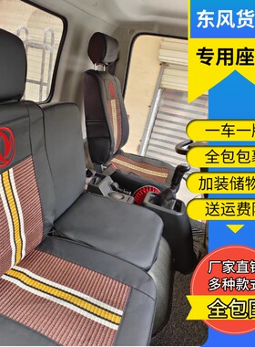 东风途逸T5Q单双排货车专用坐垫套小霸王W15Q小霸王V W08皮革座套